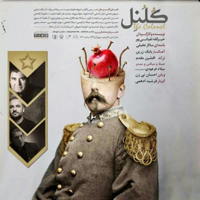 کلنل سالار عقیلی