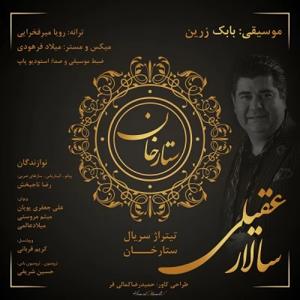 دانلود آهنگ ستارخان از سالار عقیلی