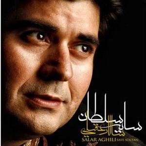 دانلود آهنگ سایه ی سلطان از سالار عقیلی
