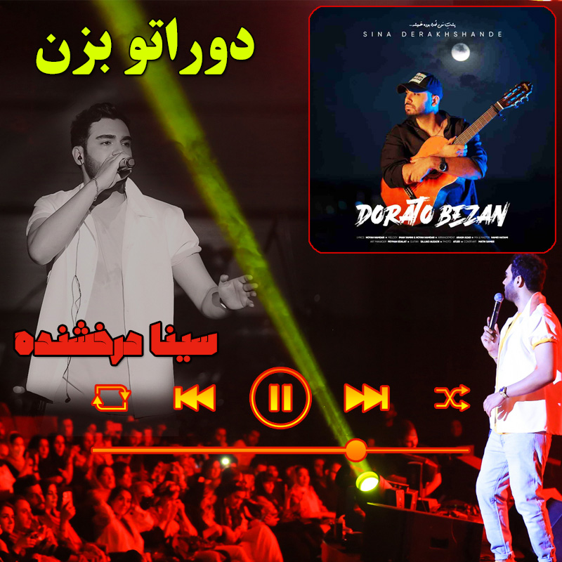 دوراتو بزن سینا درخشنده