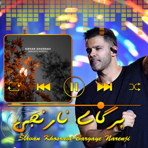 دانلود آهنگ برگای نارنجی از سیروان خسروی