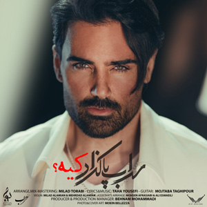 دانلود آهنگ کیه از سهراب پاکزاد